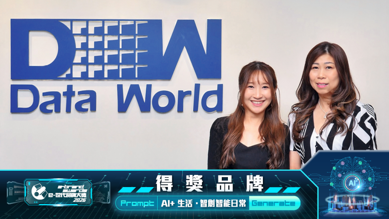 【最佳增值 IT 方案經銷商】Data World推進「技術落地」賦能企業營運新模式