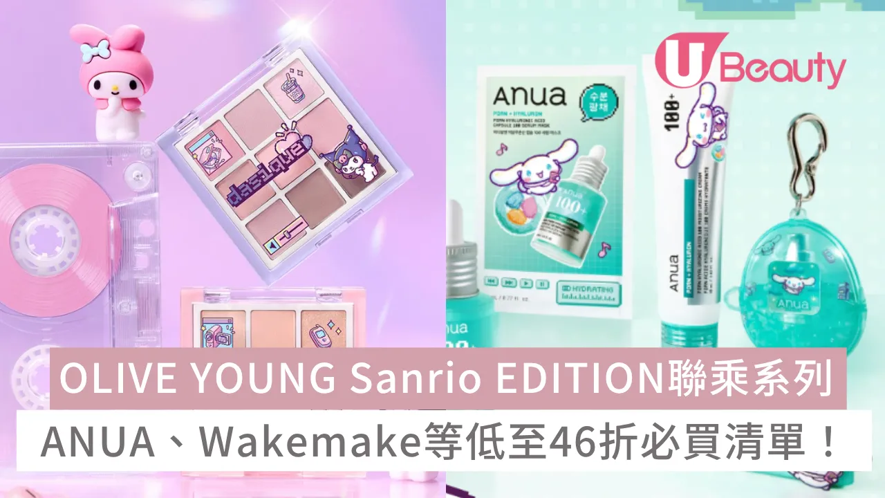 OLIVE YOUNG X Sanrio 聯乘上架！人氣ANUA、Wakemake等護膚美妝低至46折必買清單推介！