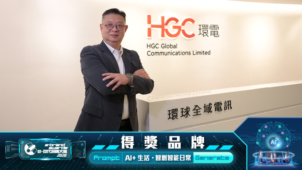 HGC環電寬頻:以穩健基建引領市場 重新定義真正「高性價比」