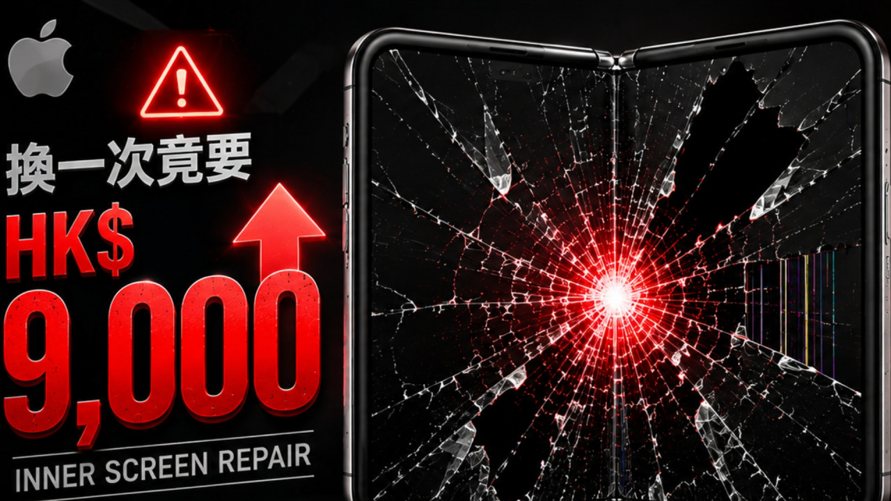 Apple iPhone Ultra 壞芒維修勁搶錢!換一次內屏或索價 HK$9,000 貴過買半部新機!