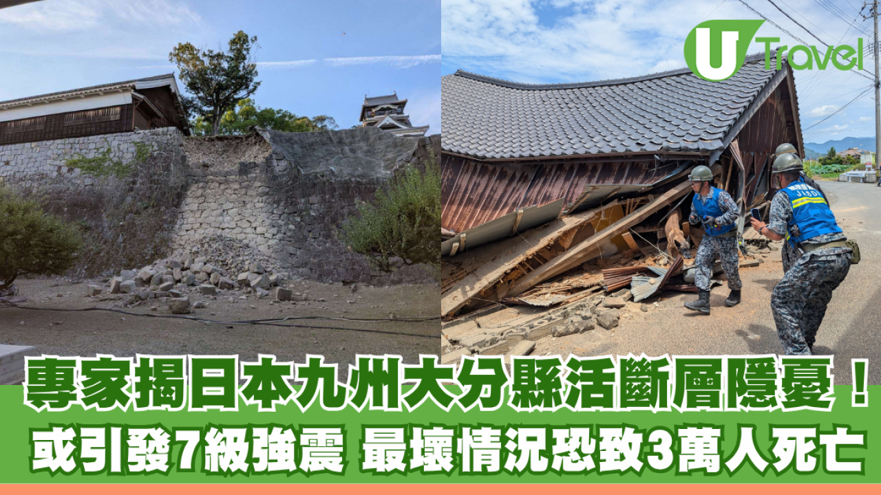 日本九州大分縣活斷層地震隱憂！專家警告或引發7級強震 最壞情況恐致3萬人死亡
