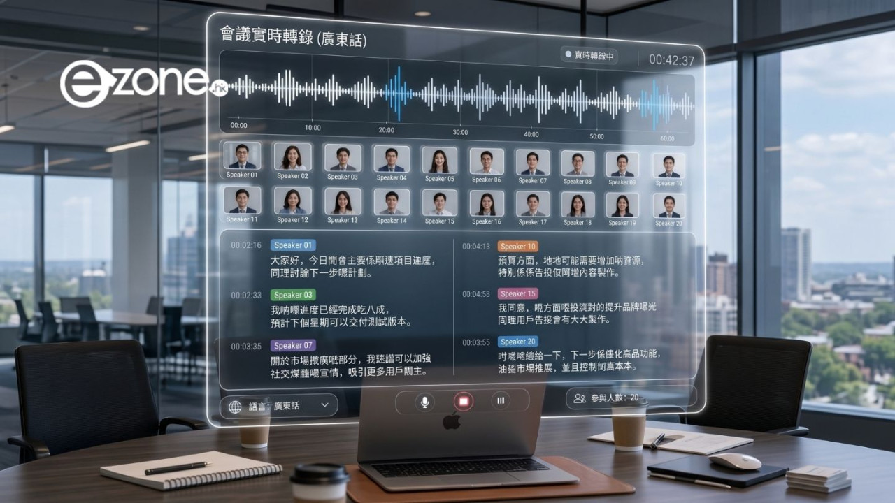 轉錄文字神器登場！ Meta 發布 Muse Voice Transcribe 即時語音模型 支援70+語言可分辦20位講者聲紋