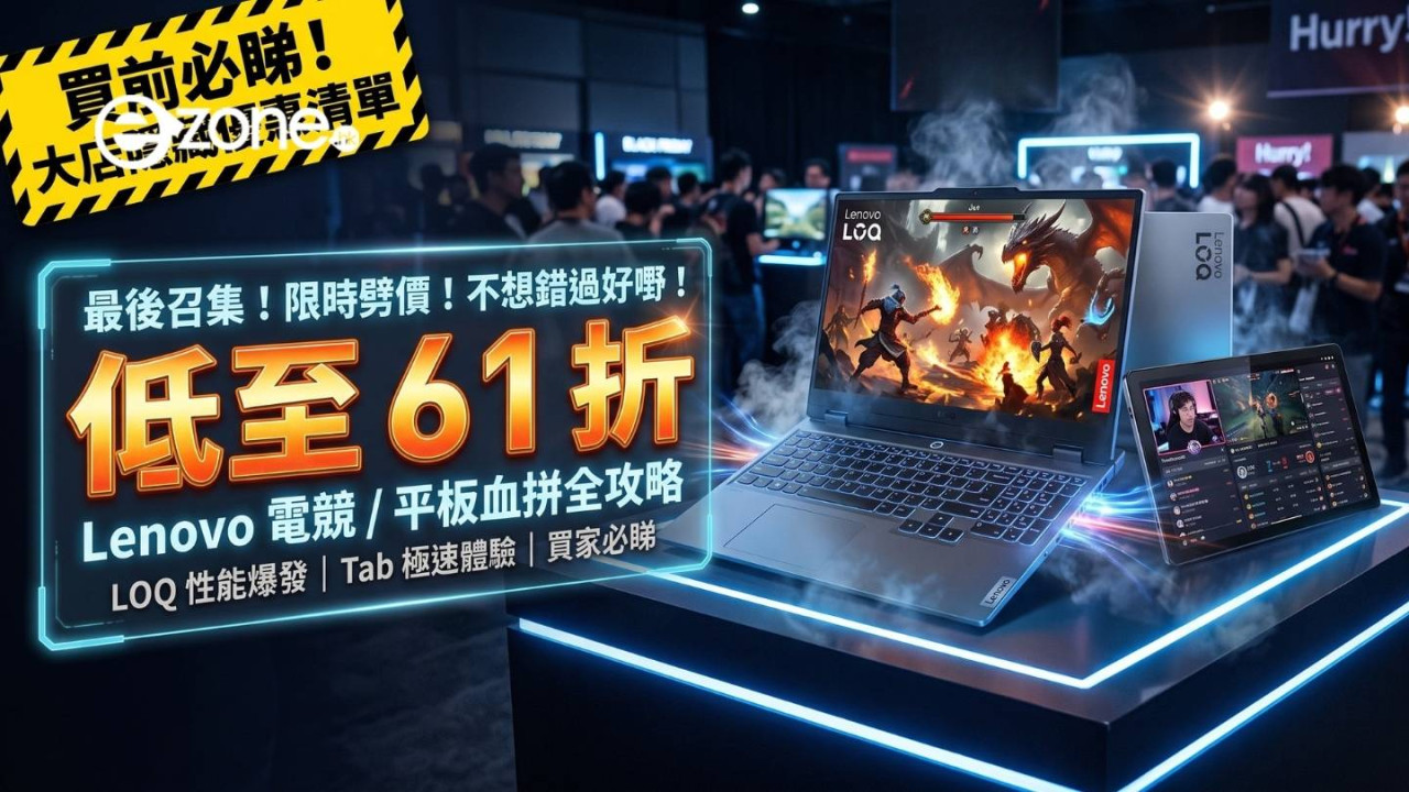 豐澤百老匯Lenovo優惠大比拼:LOQ電競手提電腦平$4000、IdeaPad Slim 5及Tab平板激減低至61折