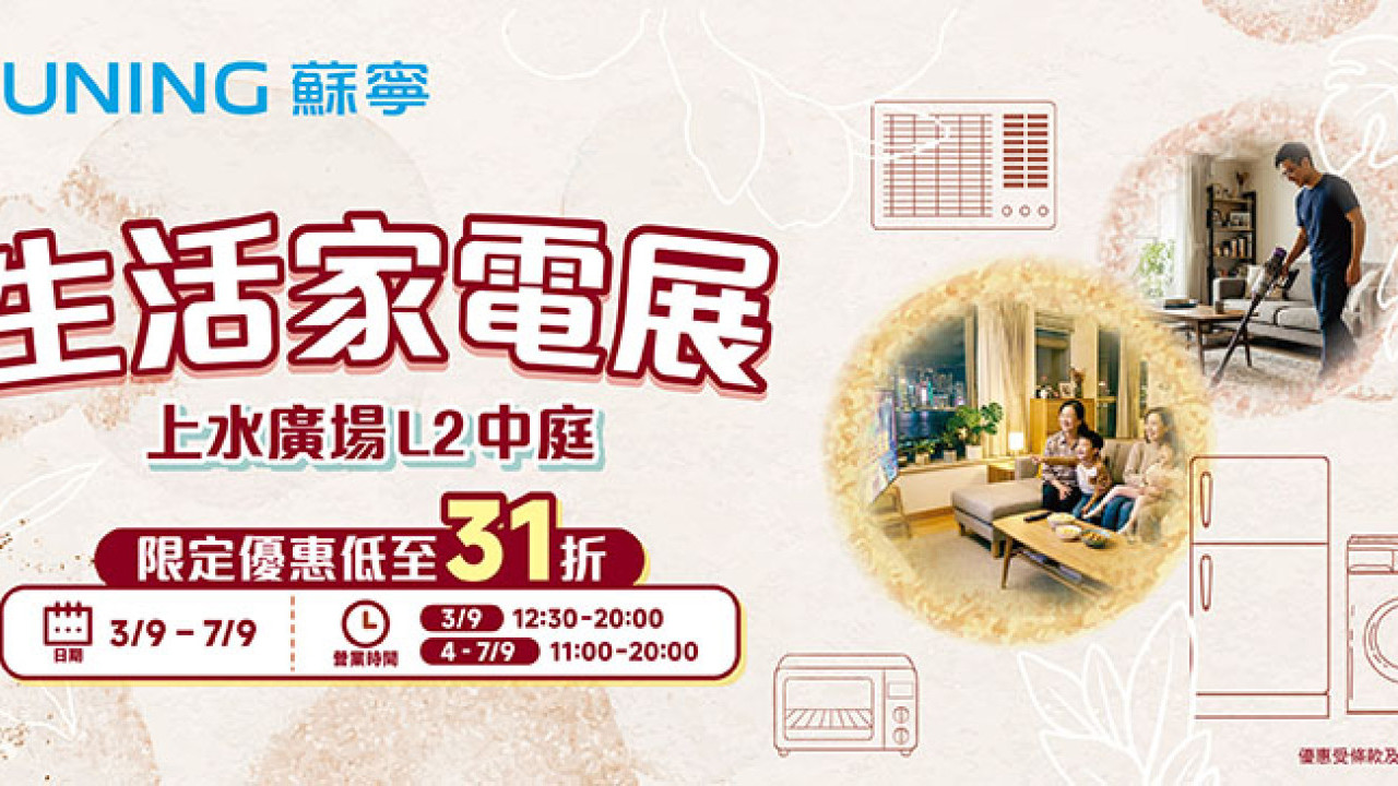 蘇寧生活家電展震撼登場！多款家電低至31折／Philips氣炸鍋／抽油煙機／baristina咖啡機