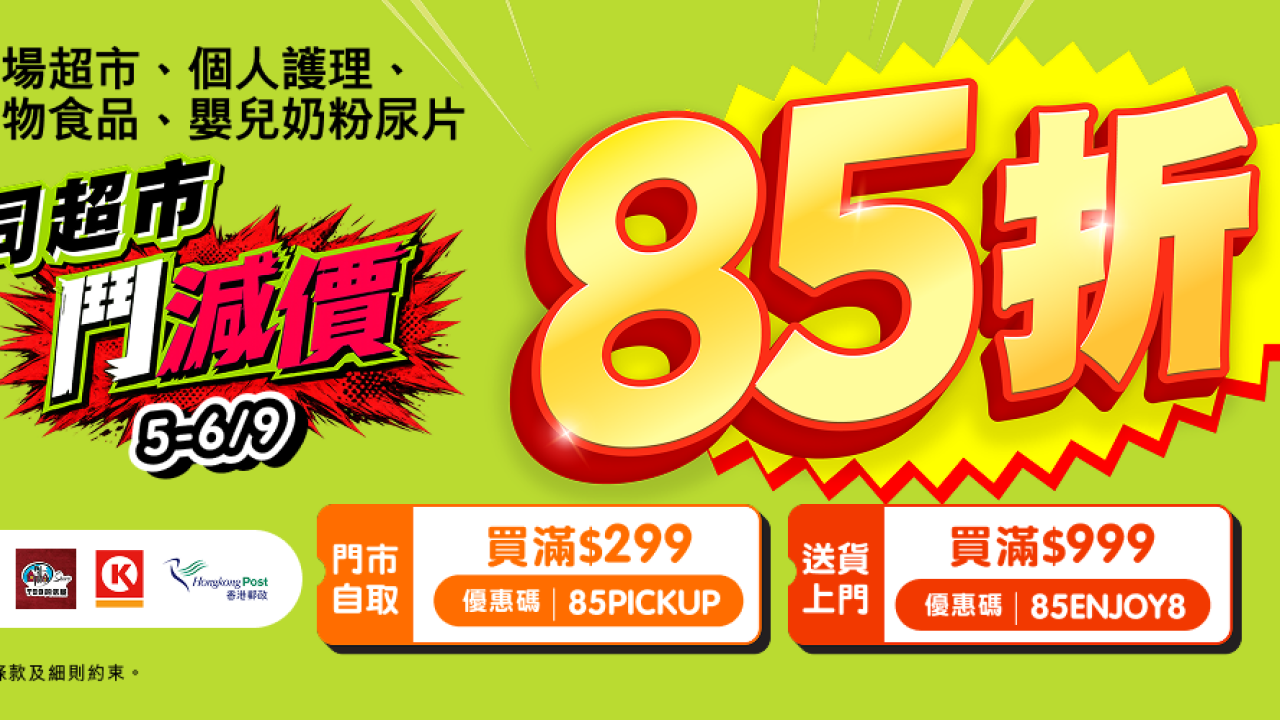 HKTVmall一週5天優惠！週末日用品85折／平日美妝電器照價再折