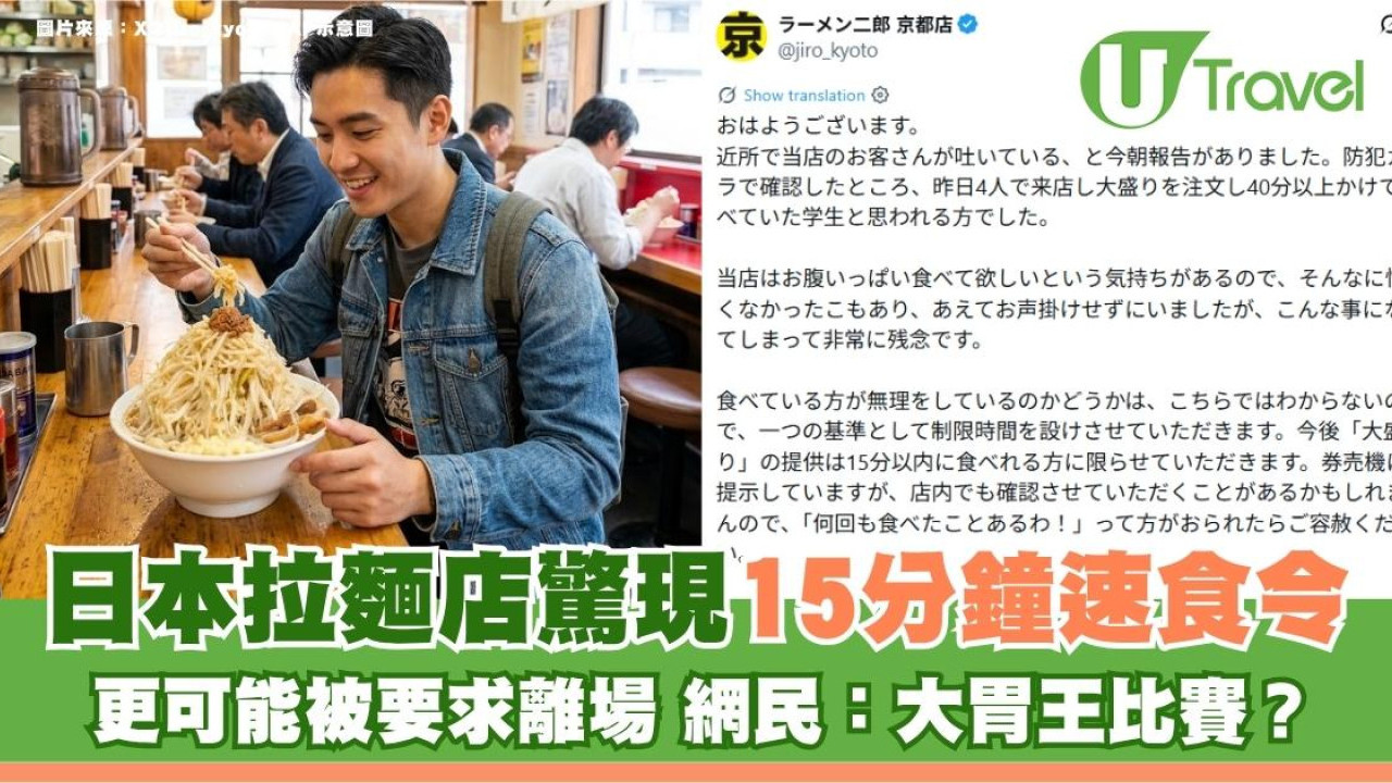 遊日注意｜日本拉麵店驚現15分鐘速食令！更可能被要求離場 網民：大胃王比賽？