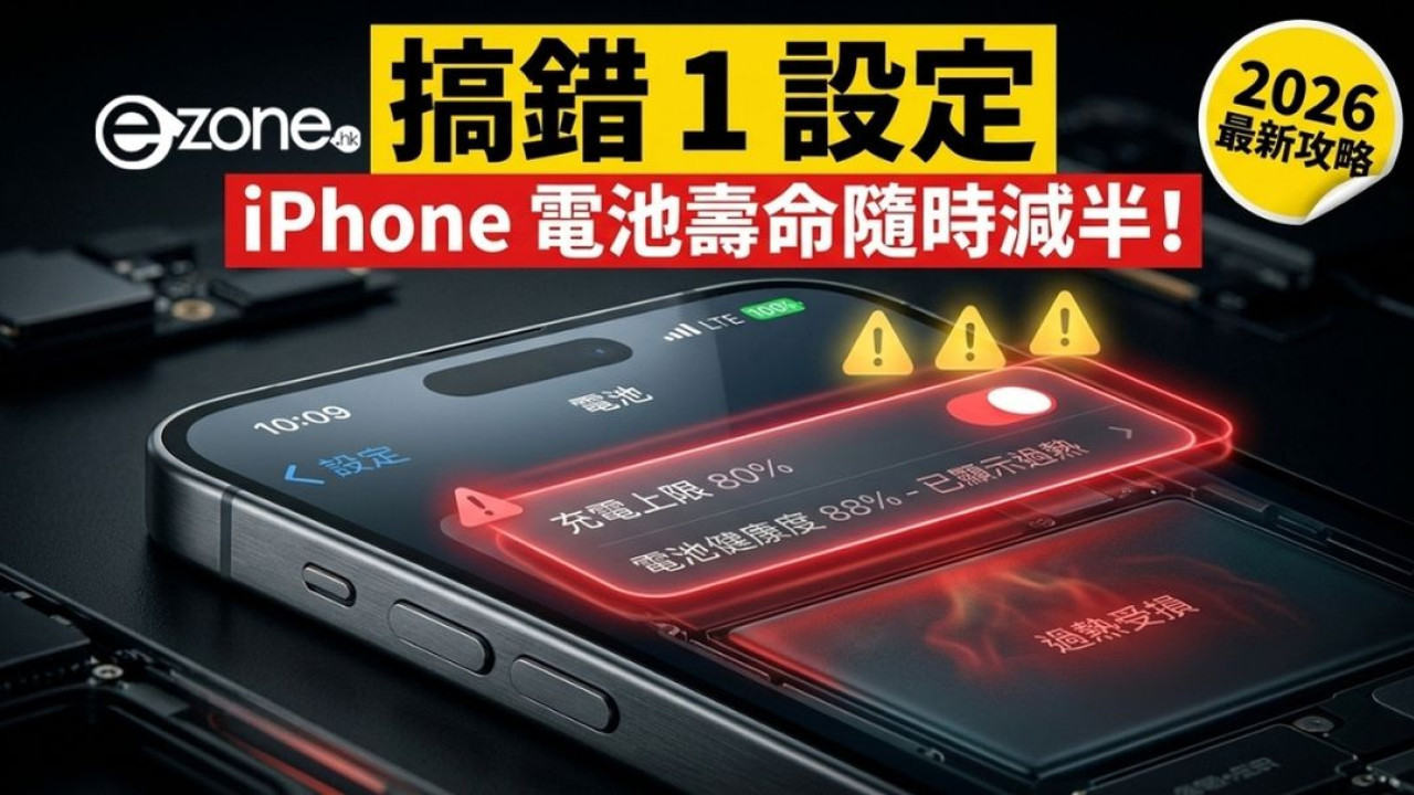 充到100%反而傷電池？2026 最新 iPhone正確充電教學 搞錯1設定電池壽命減半