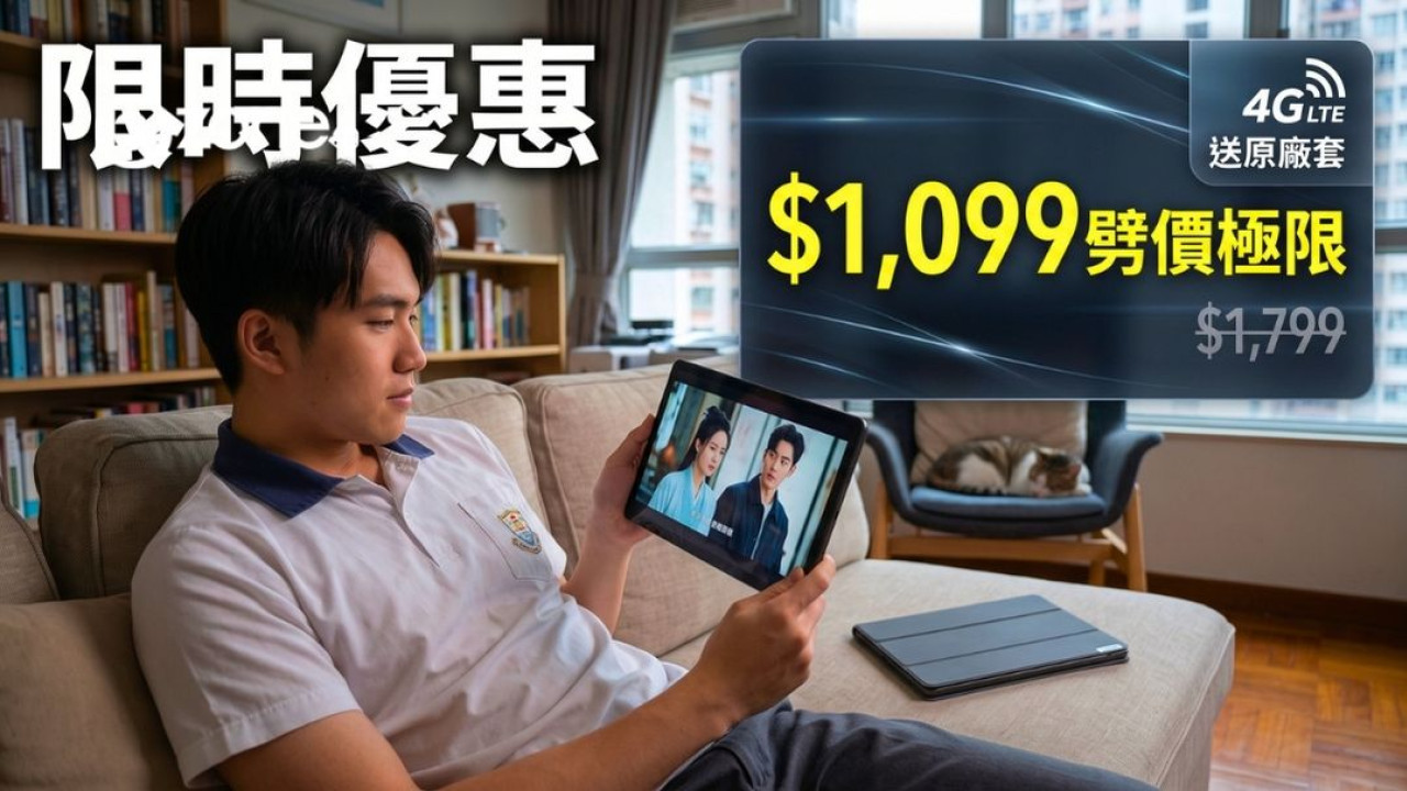 【著數情報】Lenovo 10.1 吋平板劈價至 $1,099！支援 4G LTE 兼送保護套超抵玩