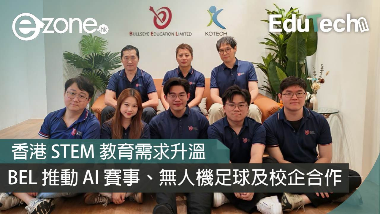 香港 STEM 教育需求升溫 BEL 推動 AI 賽事、無人機足球及校企合作