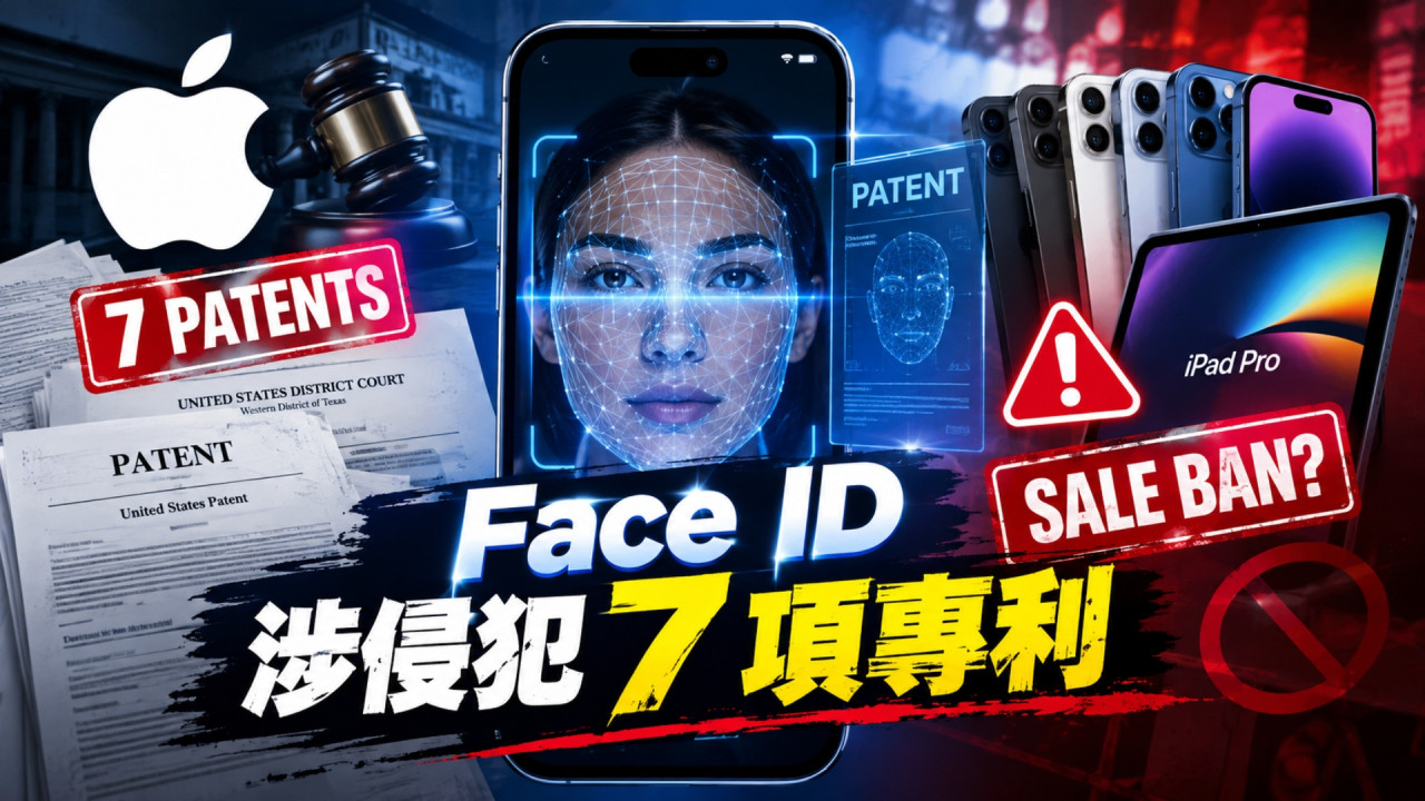 Apple 再惹官司!Face ID 涉侵犯 7 項專利 多代 iPhone、iPad 疑被要求禁售【附產品名單】