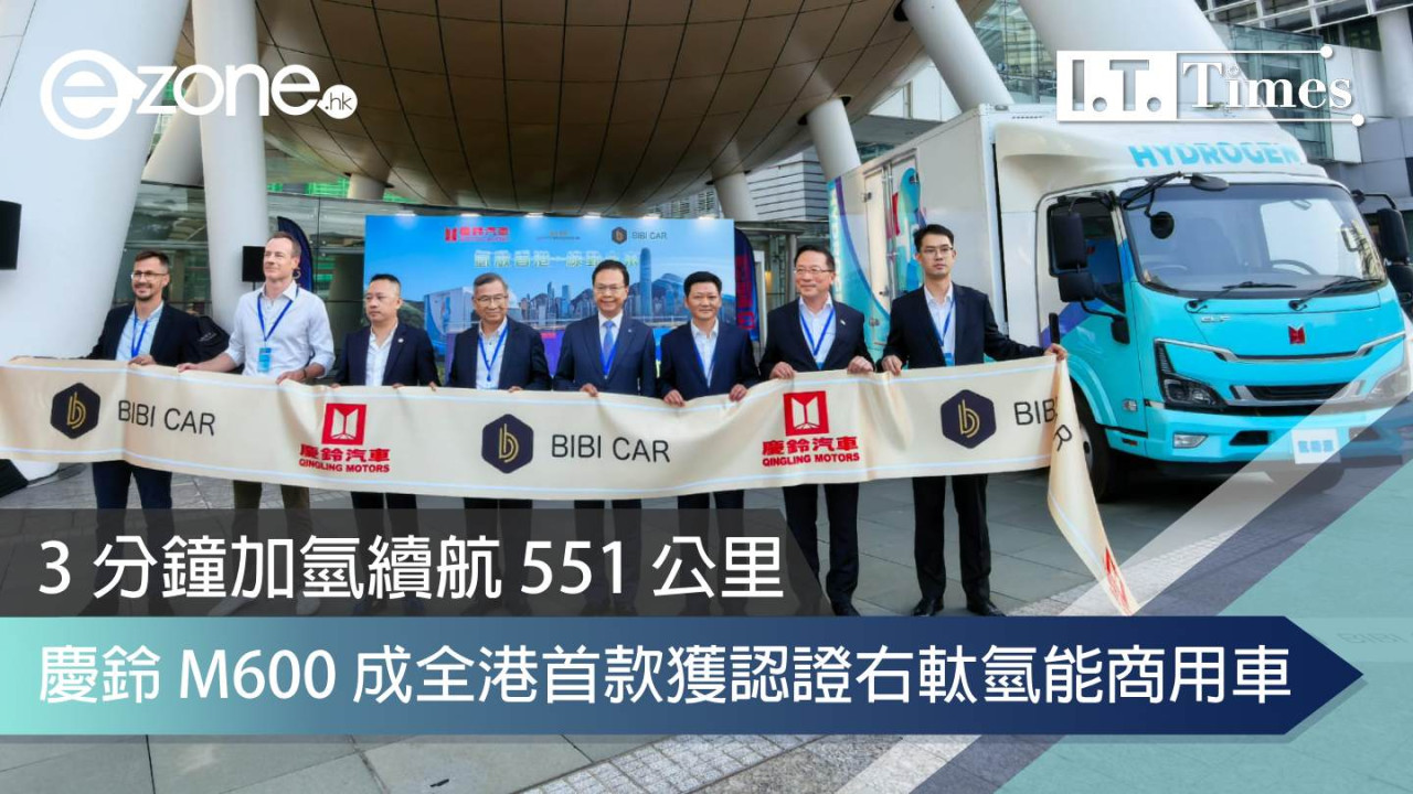 3 分鐘加氫續航 551 公里 慶鈴 M600 成全港首款獲認證右軚氫能商用車