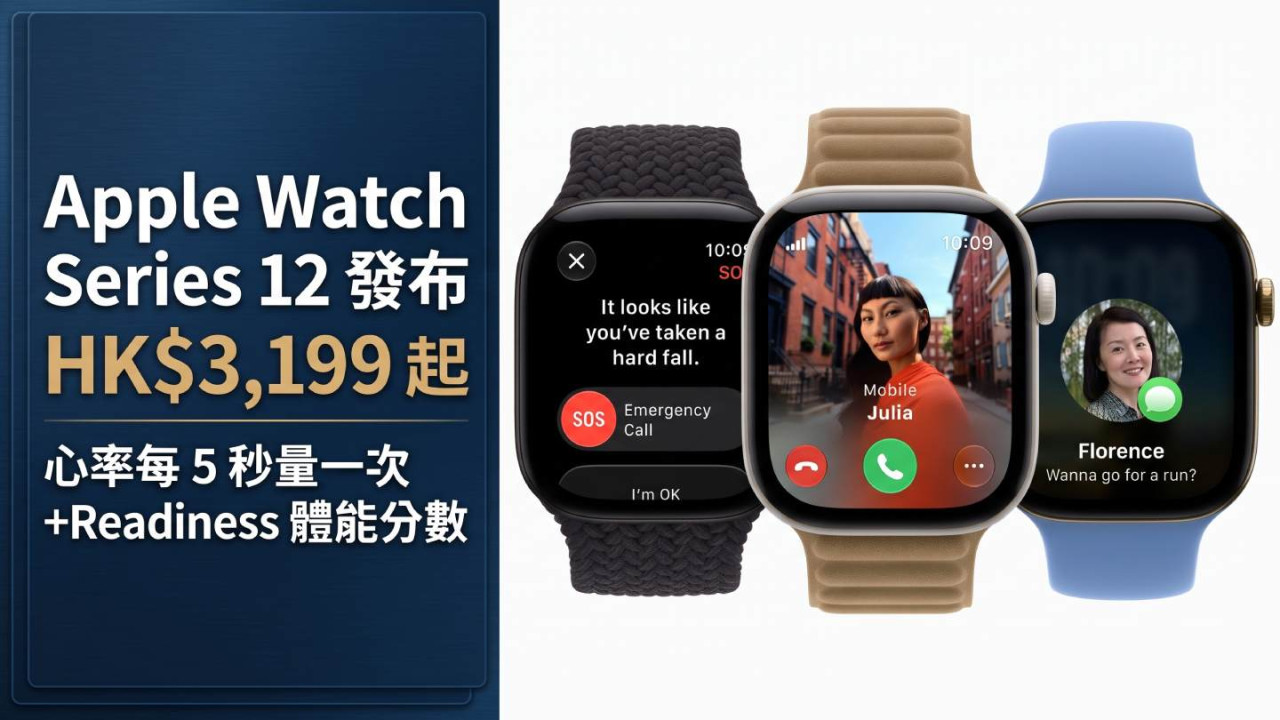 Apple Watch Series 12 發布｜HK$3,199 起心率每 5 秒量一次＋Readiness 體能分數