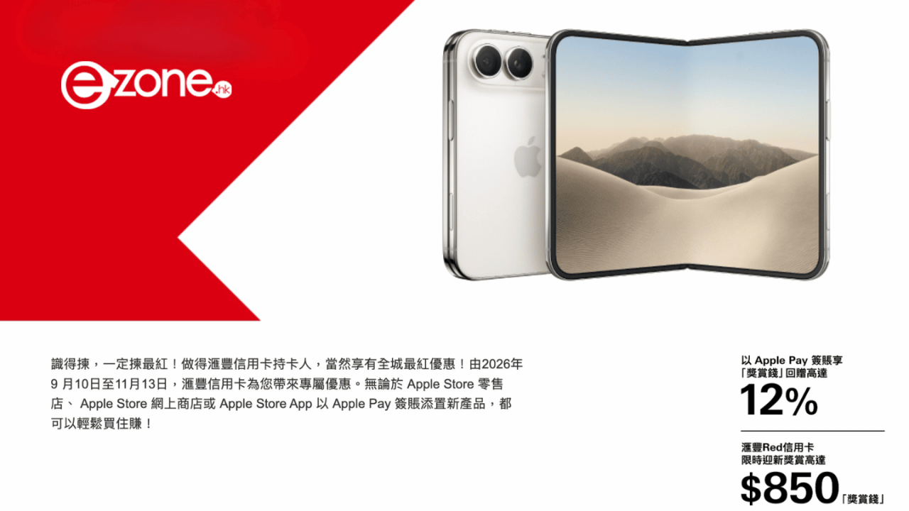 Apple 迷買iPhone Duo/18必睇！滙豐信用卡最新簽賬活動 配合Apple Pay最高拎12%回贈