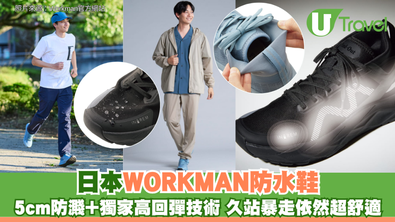 日本WORKMAN防水鞋 5cm防濺+獨家高回彈技術 久站暴走依然超舒適！