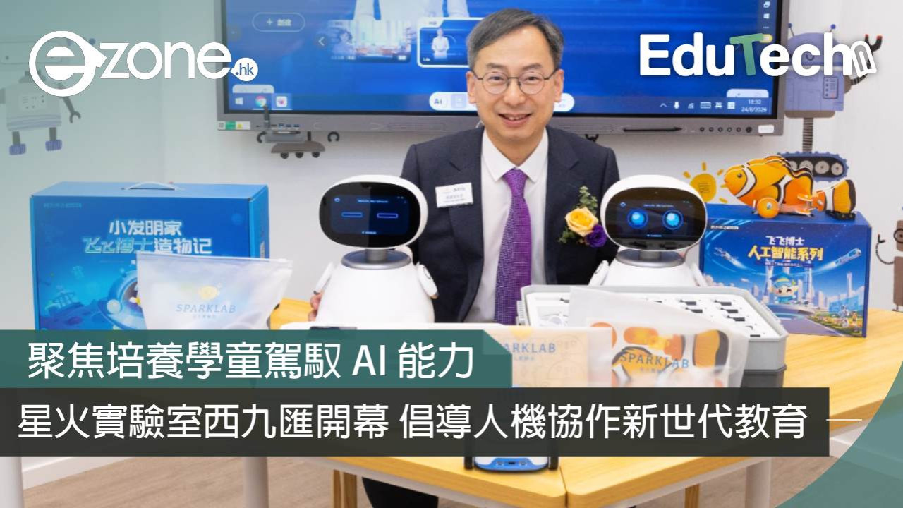 聚焦培養學童駕馭 AI 能力 星火實驗室開幕倡導人機協作新世代教育