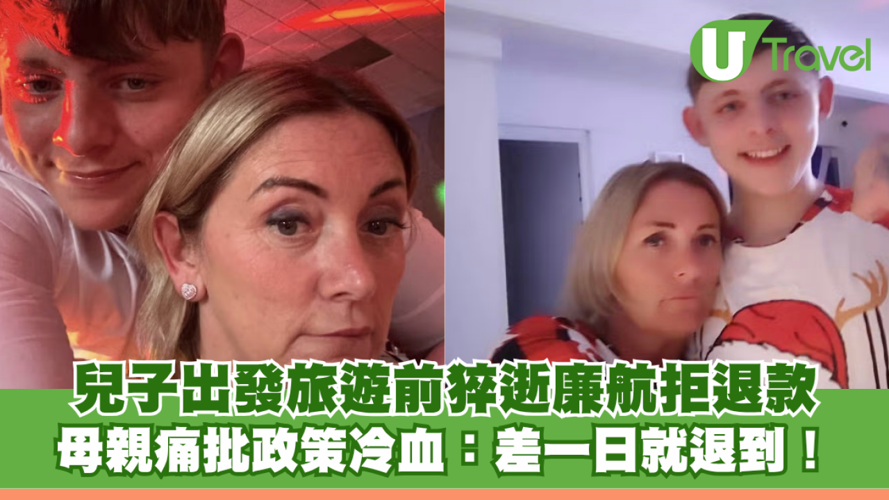 兒子出發旅遊前猝逝廉航拒退款 母親痛批政策冷血：差一日就退到！