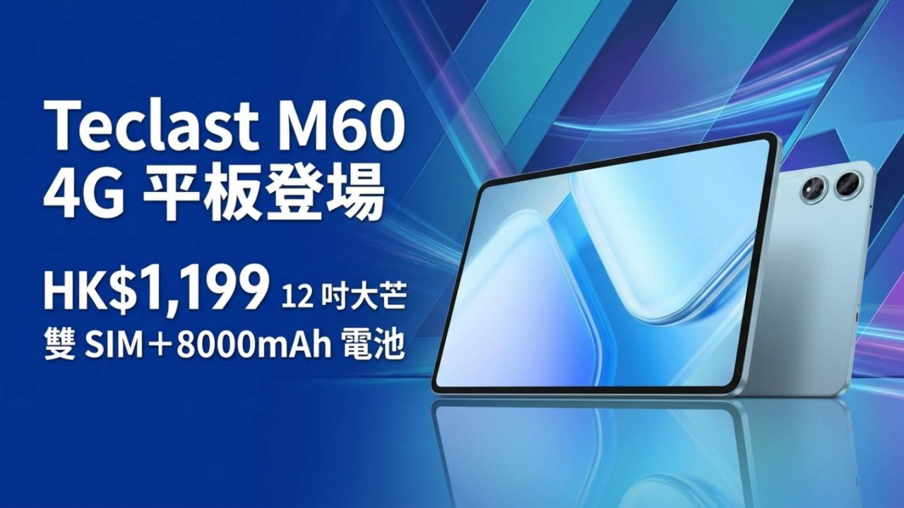Teclast M60 4G 平板登場|HK$1,199 12 吋大芒 雙 SIM+8000mAh 電池