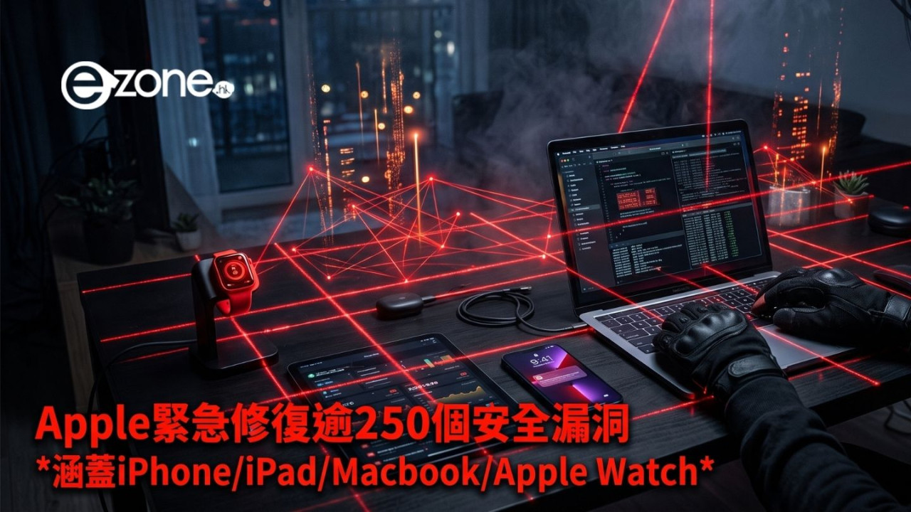 iOS 26.7升級懶人包:Apple修復逾250個系統安全漏洞!受影響裝置與更新步驟教學