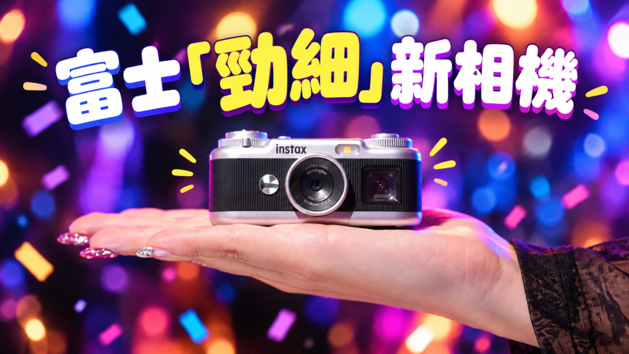 富士推「勁細」新相機!instax Pal 2 回歸真相機玩法 新增取景器+LCD 跟足舊機操作 仲可直插 iPhone 過相