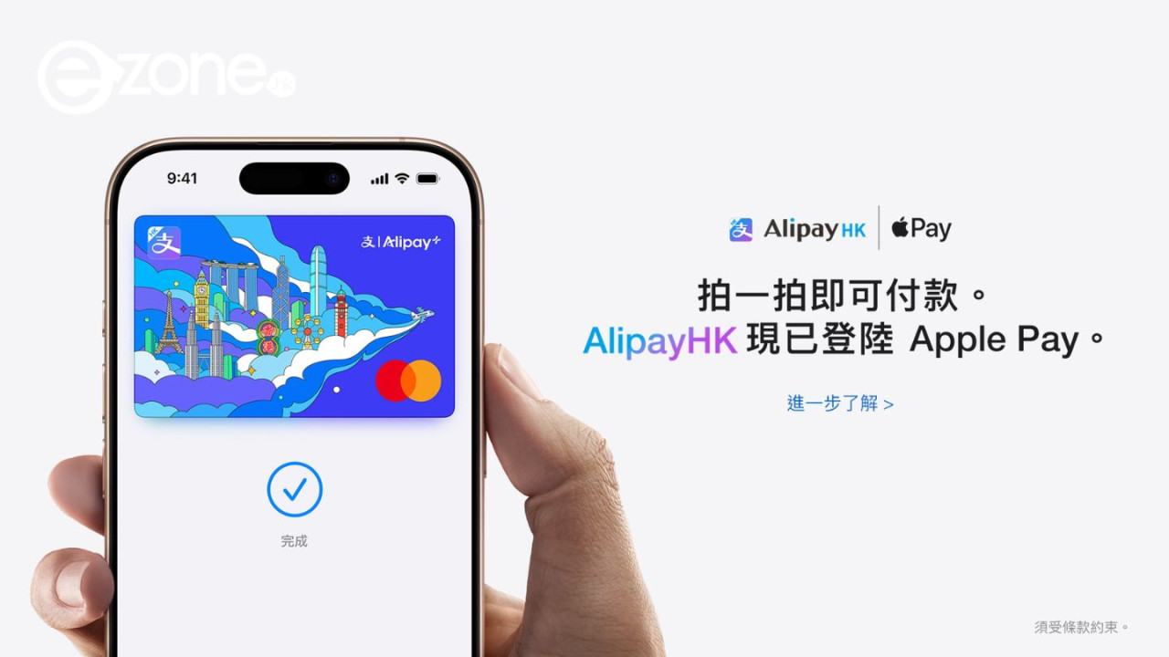唔使再開QR Code支付！AlipayHK正式支援Apple Pay拍卡 再送$88迎新【簡單4步即開通】