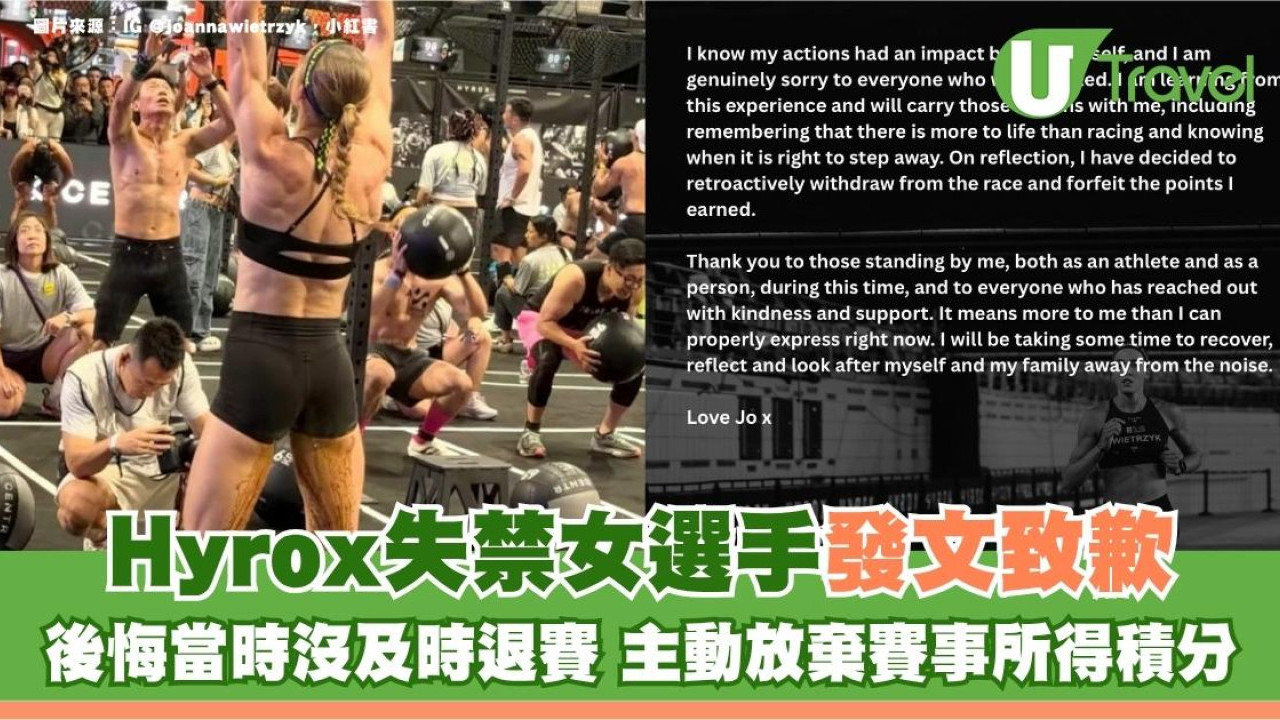 Hyrox失禁女選手發文致歉：後悔當時沒及時退賽 主動放棄賽事所得積分