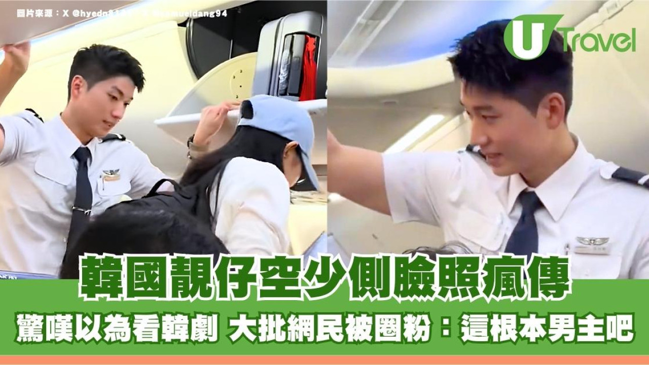 韓國靚仔空少側臉照瘋傳！驚嘆以為看韓劇 大批網民被圈粉：這根本男主吧