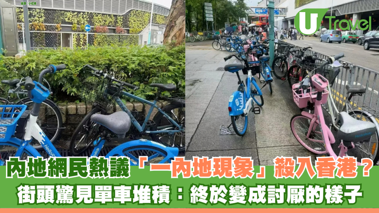 內地網民熱議「共享單車亂泊潮」殺入香港？ 街頭驚見單車堆積：終於變成討厭的樣子