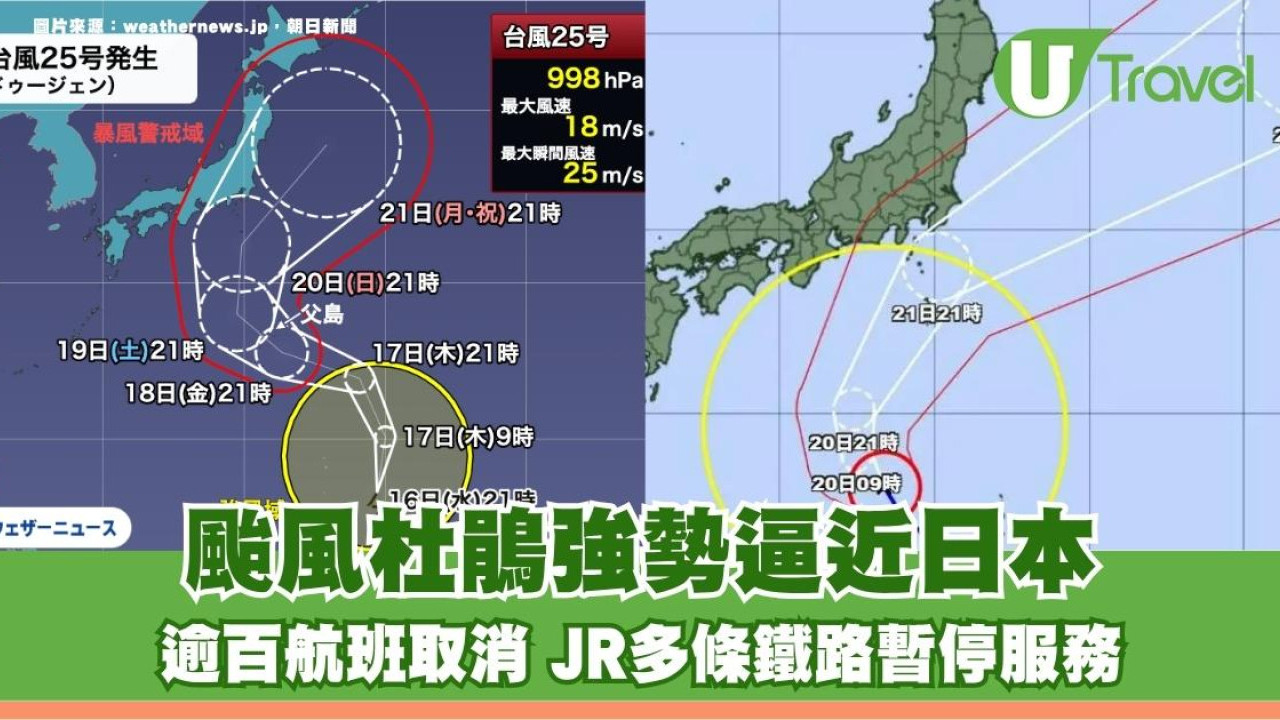 颱風杜鵑強勢逼近日本！逾百航班取消 JR多條鐵路暫停服務