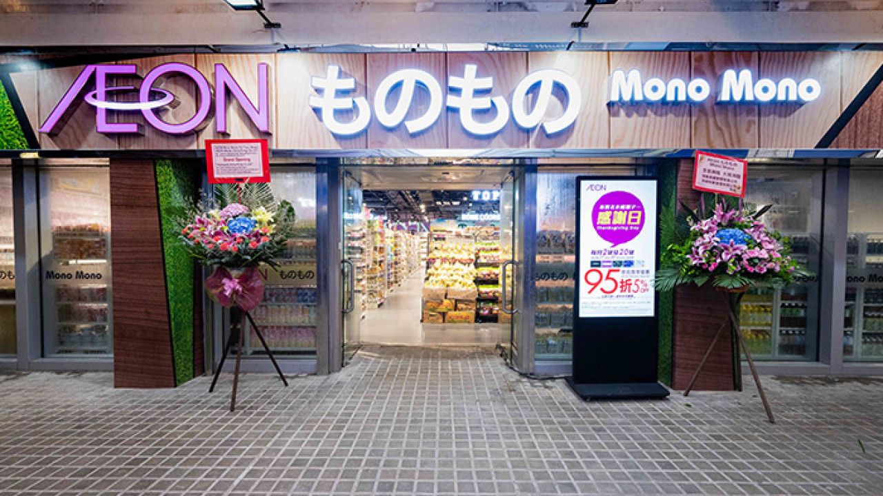 AEON Mono Mono 進駐荃灣麗城薈！$59換購購物車／送$20優惠券／精選家品$10起