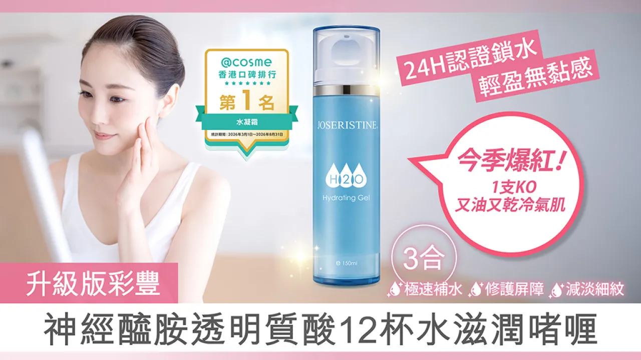 【爆紅款 Get！】大油田/乾肌救星 | 彩豐 12 杯水滋潤啫喱 一支 KO 又油又乾冷氣肌！