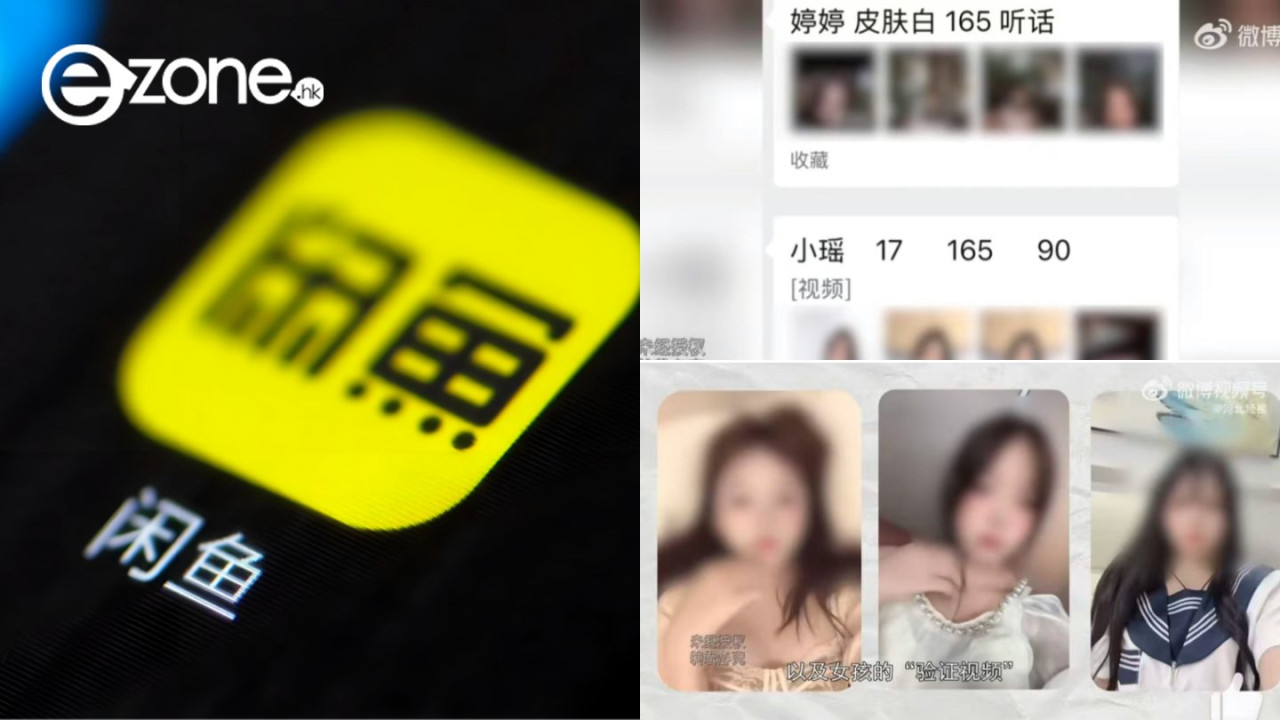 二手平台閒魚爆暗藏涉黃黑產!以假商品掩護販賣色情服務 有賣家疑似兜售14歲未成年少女宣稱可驗身