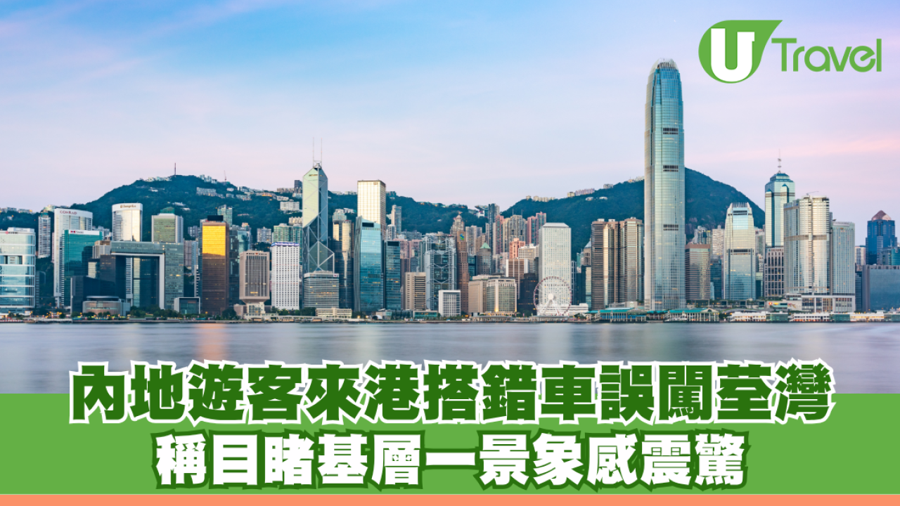 內地遊客來港搭錯車誤闖荃灣 稱震撼目睹基層面貌感嘆：香港普通人的一生是怎樣？