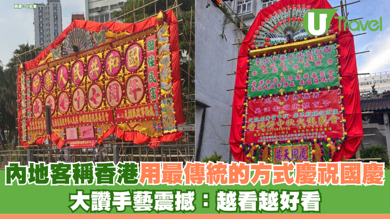 內地遊客稱香港用最「傳統」的方式慶祝國慶 大讚手藝震撼：越看越好看