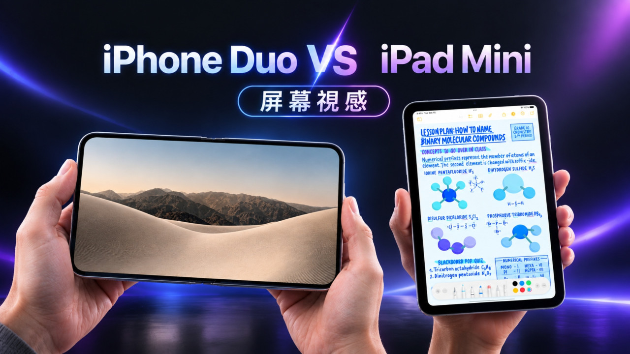 iPhone Duo 實機尺寸有幾大？7.6 吋摺屏直迫 iPad mini　網拍影片體積差距曝光 