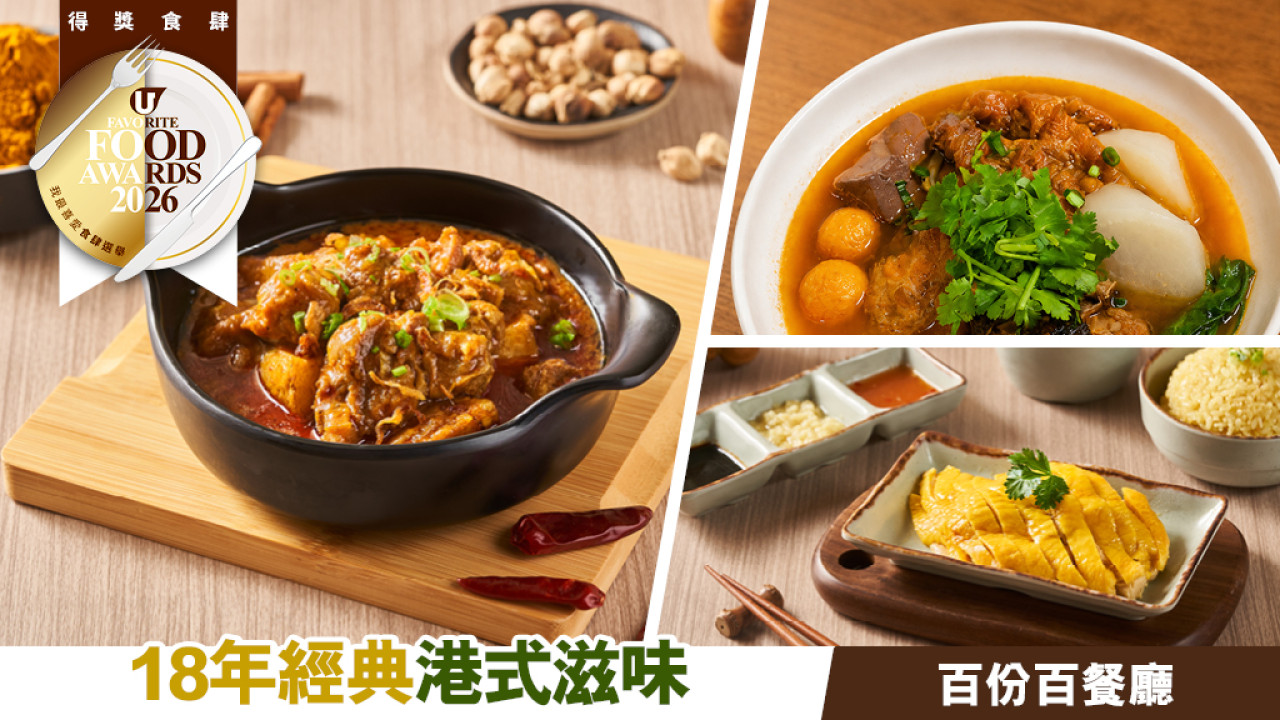 百份百餐廳必食推介！啟德新店增設明爐燒味及車仔麵＋18年經典港式菜式