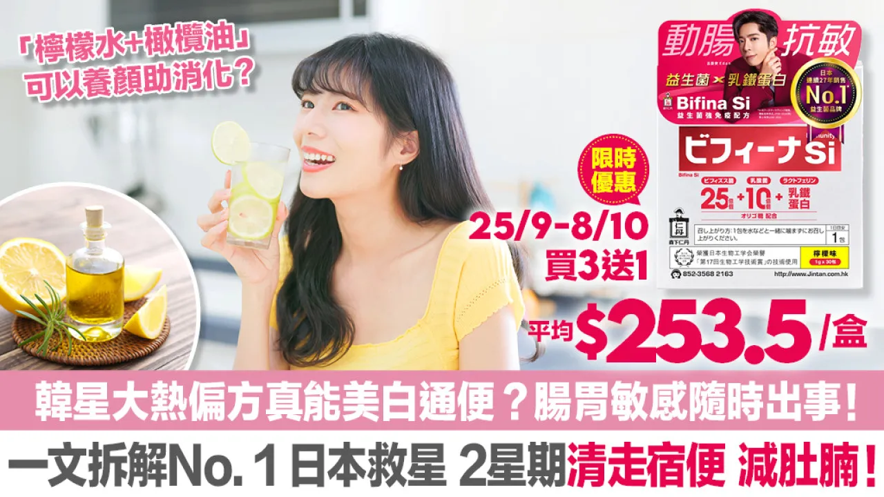 韓星大熱偏方真能美白通便？腸胃敏感隨時出事！一文拆解No.1日本救星 2星期清走宿便 減肚腩