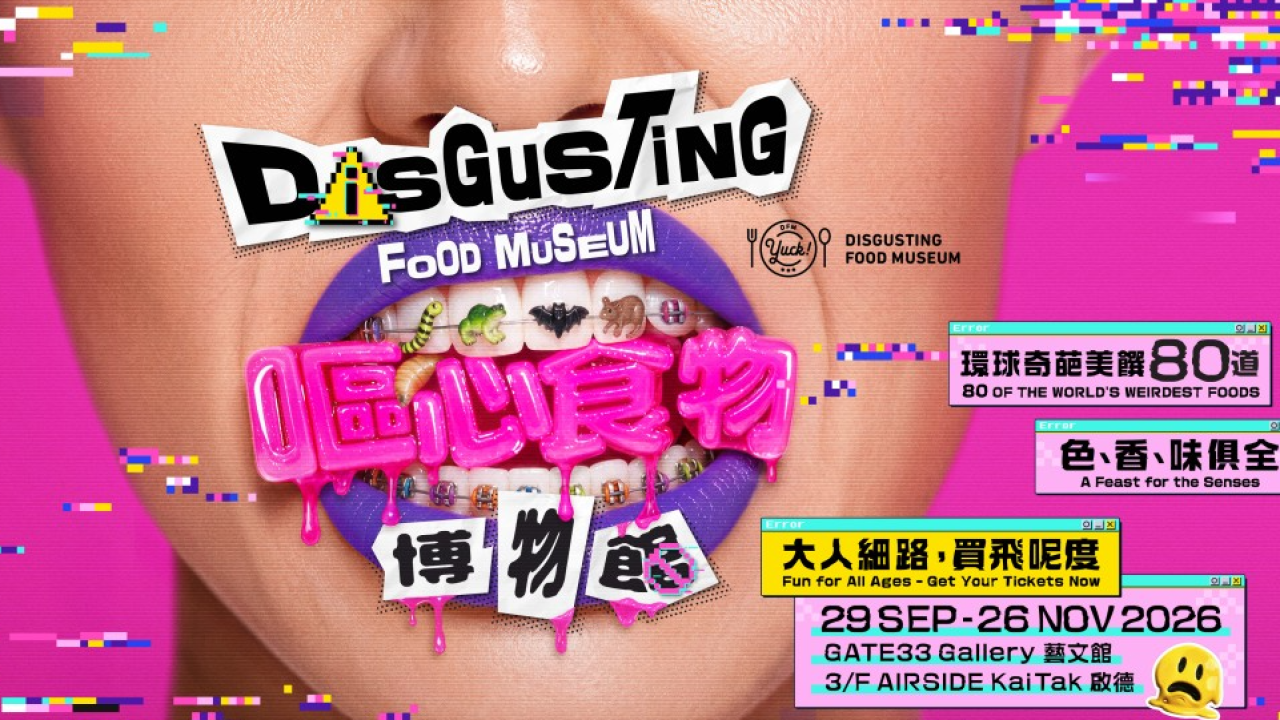 《嘔心食物博物館》9月進駐啟德！瑞典鯡魚罐頭/意大利活蛆芝士+鳥門票$28起