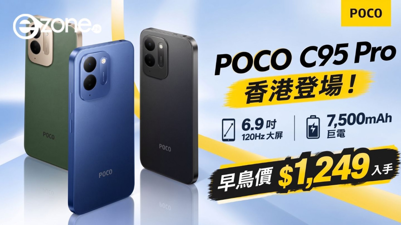 POCO C95 Pro 香港登場!配備 6.9 吋 120Hz 大屏、7,500mAh 巨電 早鳥價 $1,249 入手