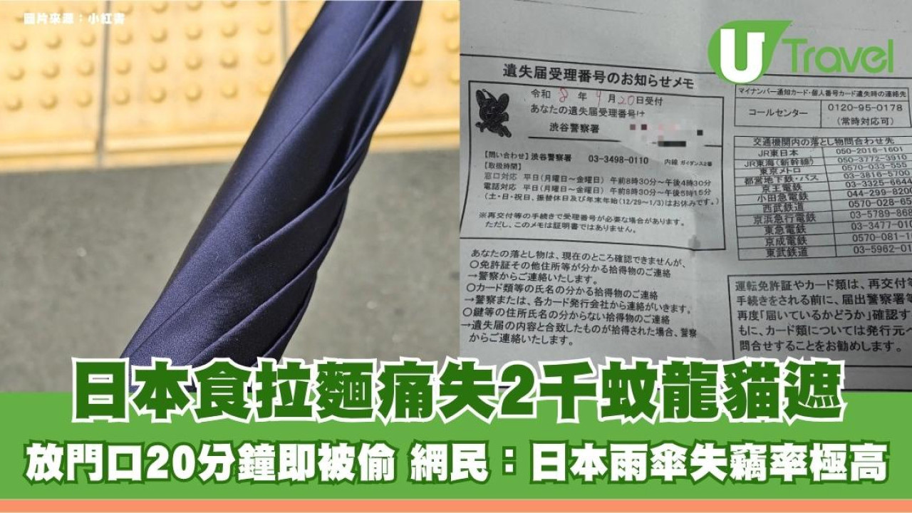 日本食拉麵痛失2千蚊龍貓遮！放門口20分鐘即被偷 網民：日本雨傘失竊率極高