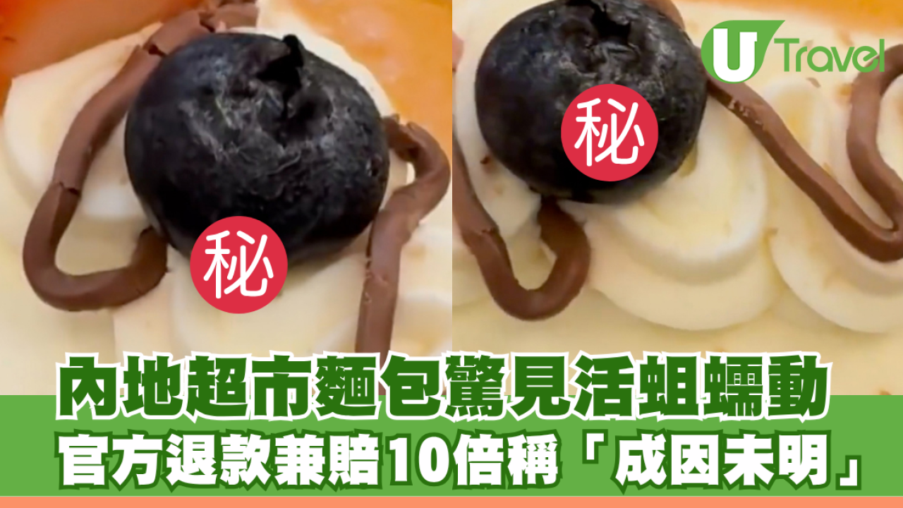 內地著名超市再爆食安風波！內地男買麵包驚見活蛆蠕動 官方退款兼賠10倍稱「成因未明」
