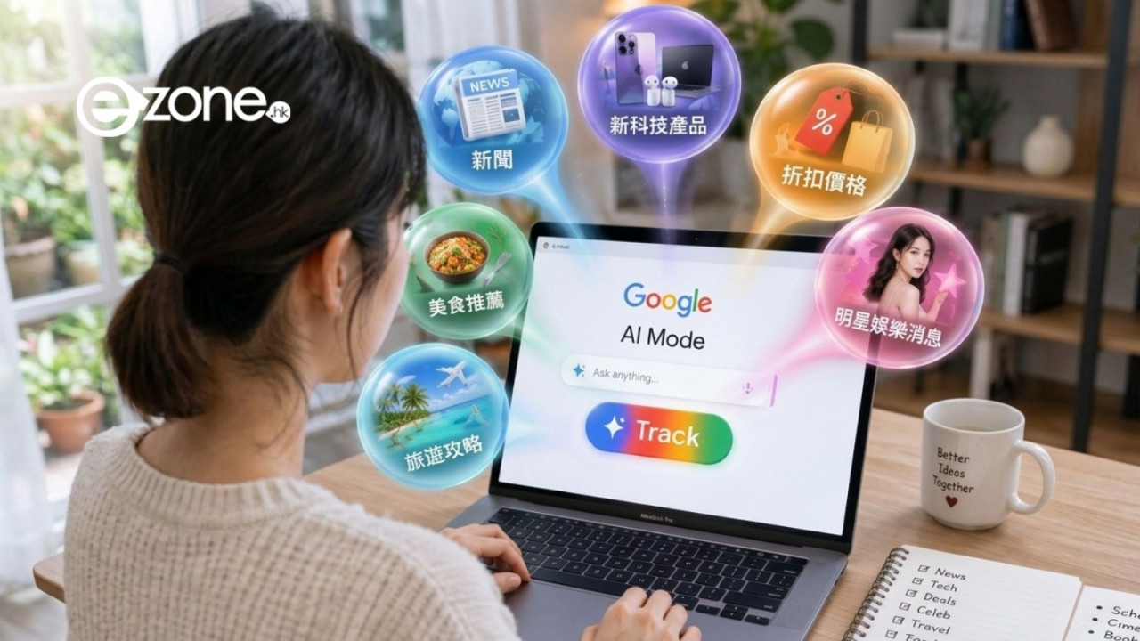 免費玩到Google課金AI功能 輸入指令即追蹤實時資訊 官方教路8大指令Copy即用