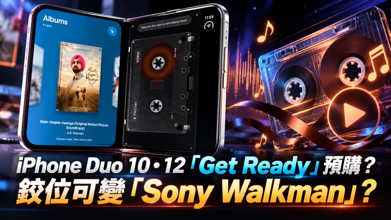 Apple iPhone Duo 10‧12 率先準備預購 摺機鉸位可變身「Sony Walkman」玩出新花樣?