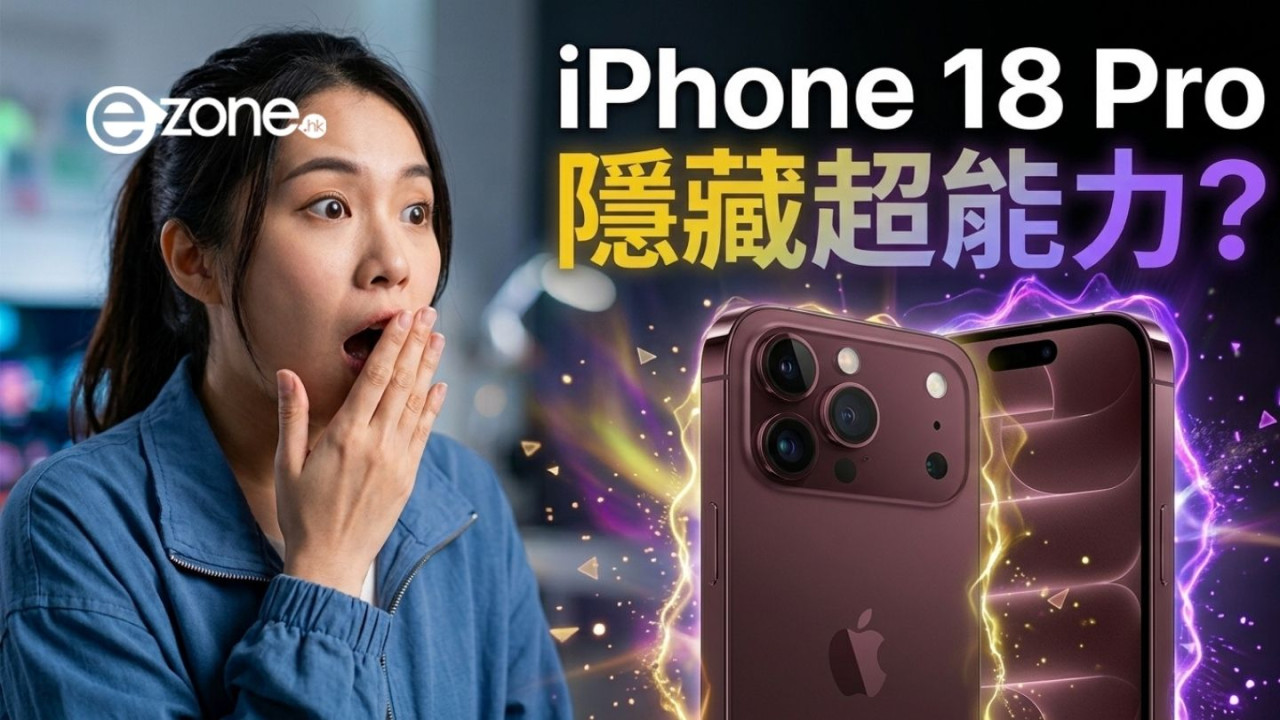 Apple隱藏黑科技?iPhone 18 Pro 被爆最新「超能力」點亮屏幕即開感應門同自動沖廁?