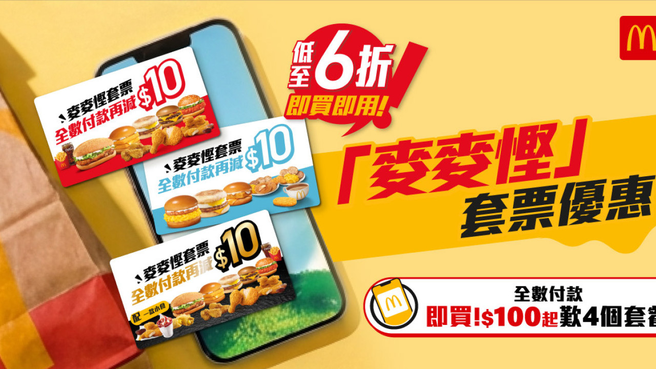 麥當勞優惠快閃低至6折！全新焦糖脆條下午茶$20起｜加碼麥麥勁賞減$5