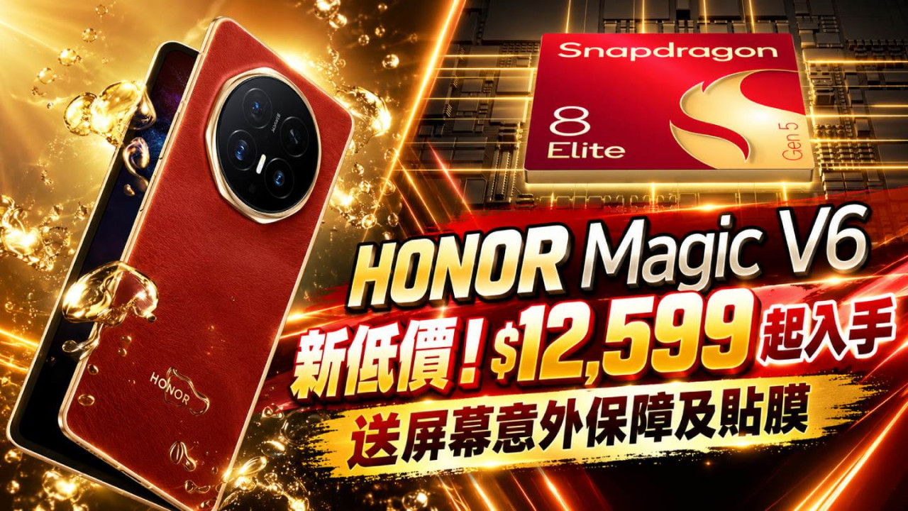 HONOR Magic V6 新低價!$12,599 起入手 送屏幕意外保障及貼膜