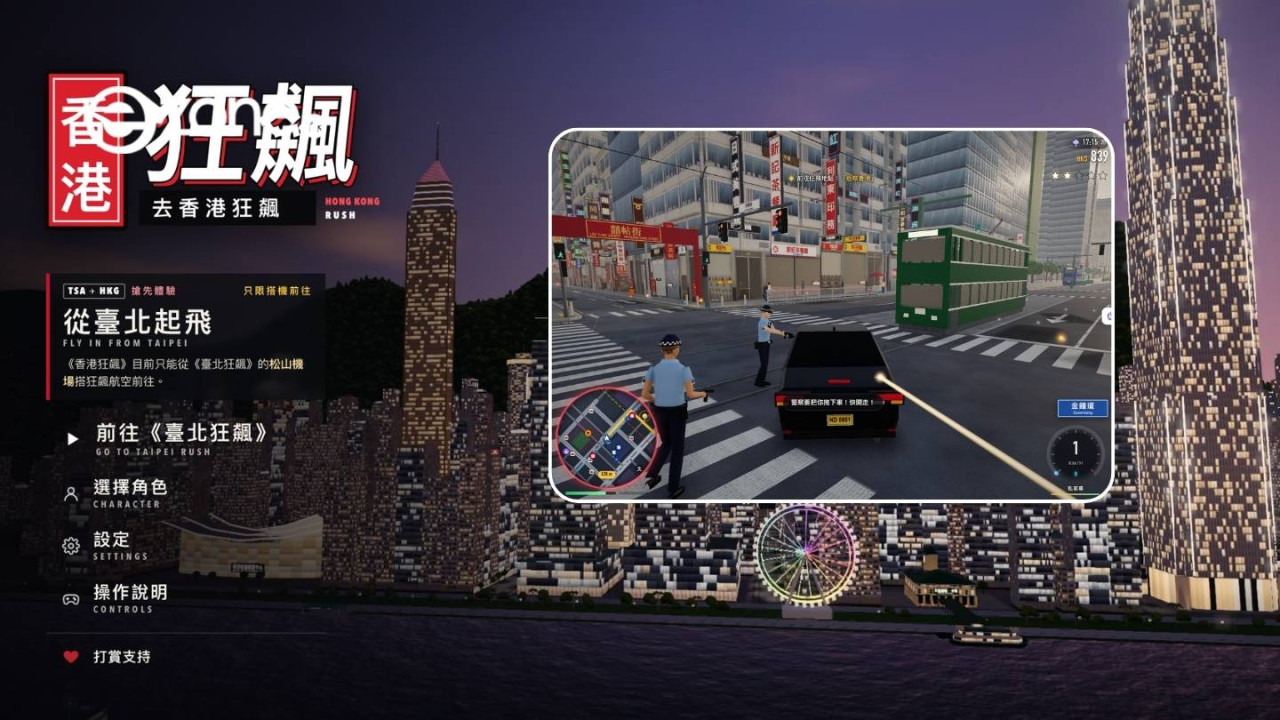 免費網頁版GTA《台北狂飆》新增香港地圖 由松山機場直飛香港體驗全新維港冒險【附連結】