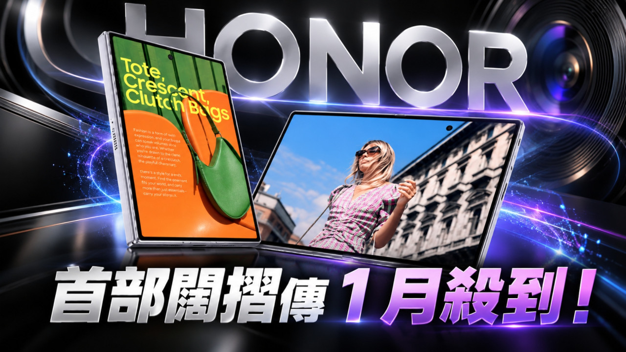 iPhone Duo＋ Galaxy Z Fold 強敵下年 1 月殺到！Honor 首部闊版摺機曝光　7000mAh 電量＋2 億像素主鏡怪獸級規格 