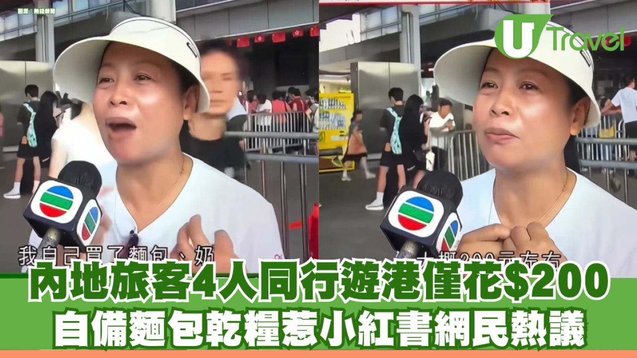 十一黃金週｜內地旅客4人同行遊港僅花$200 自備麵包乾糧惹小紅書網民熱議：不如唔好去？