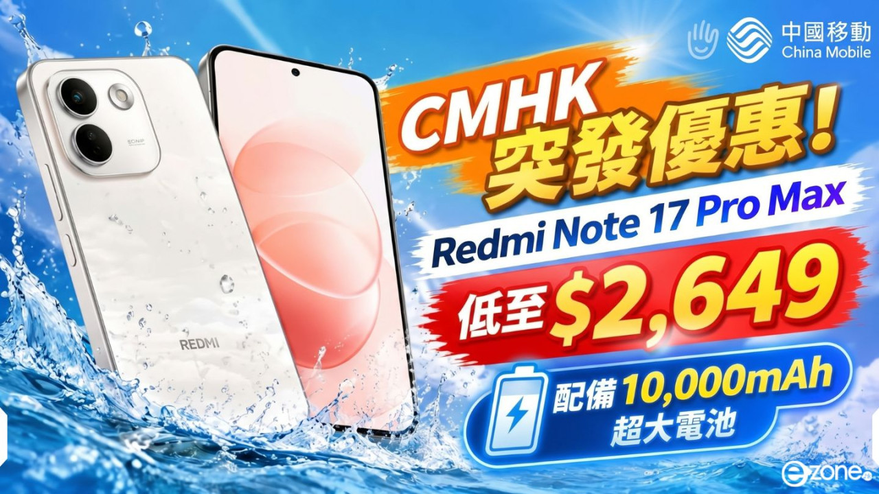 CMHK 突發優惠！Redmi Note 17 Pro Max 低至 $2,649　配備 10,000mAh 超大電池