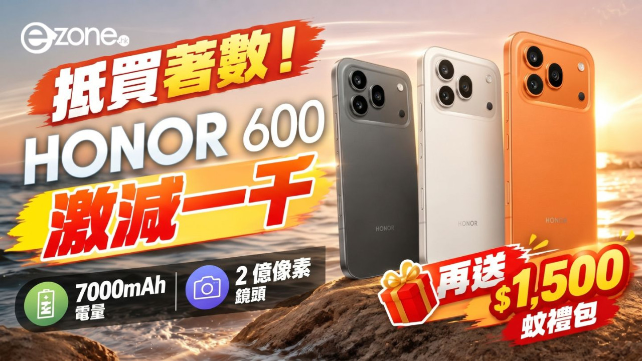 CMHK抵買著數！HONOR 600激減一千 7000mAh電量、 2億像素鏡頭 再送$1,500禮包